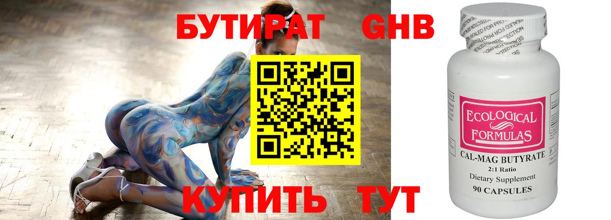 Кумертау  БУТИРАТ жидкий экстази  Вход с VPN 