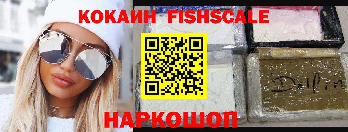 Cocaine Fish Scale Кумертау