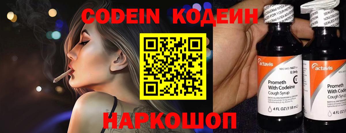 Кумертау  Кодеин Purple Drank  Кодеин Purple Drank  Вход с VPN 