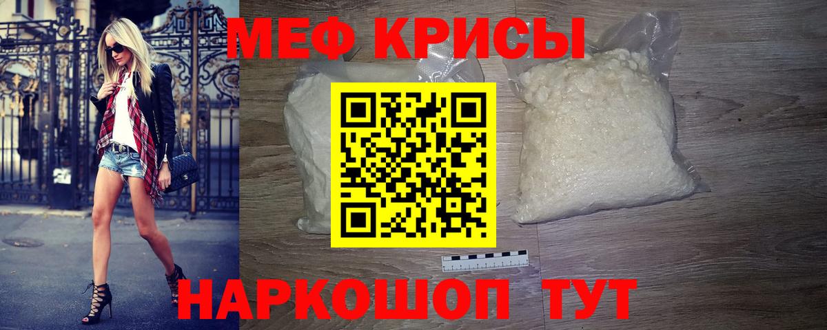 Меф мяу мяу кристаллы Кумертау